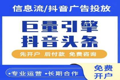 信息流广告开户全攻略：高效投放技巧